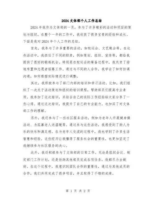 2024文体部个人工作总结