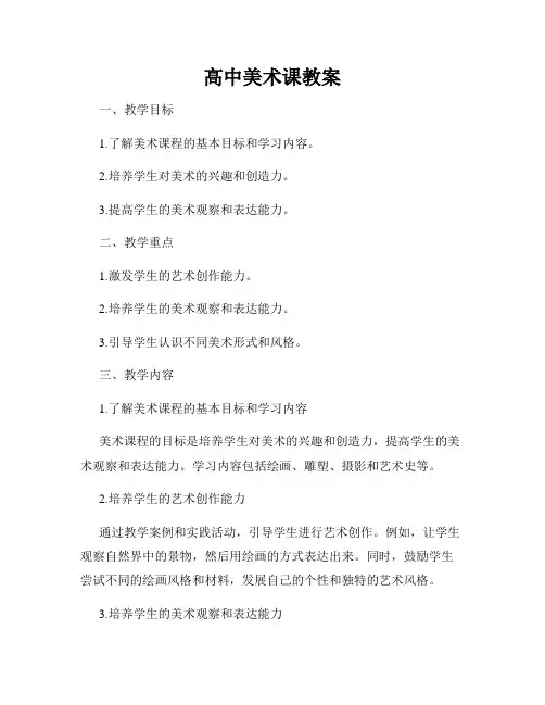 高中美术课教案