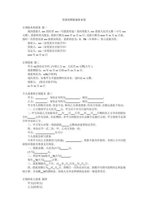 借条的模板最新9篇