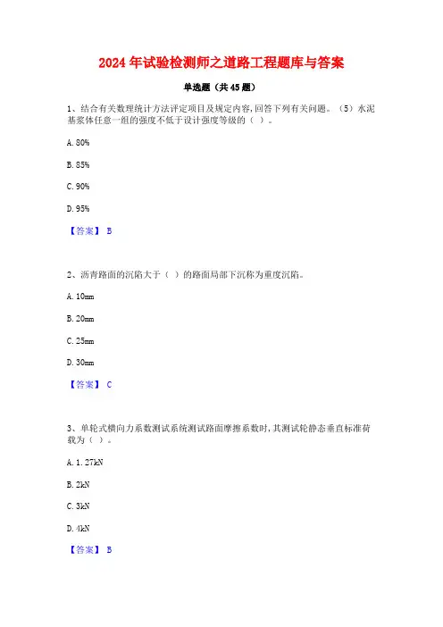 2024年试验检测师之道路工程题库与答案