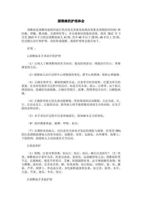 颈椎病的护理体会