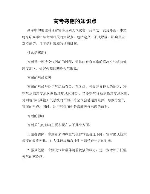 高考寒潮的知识点