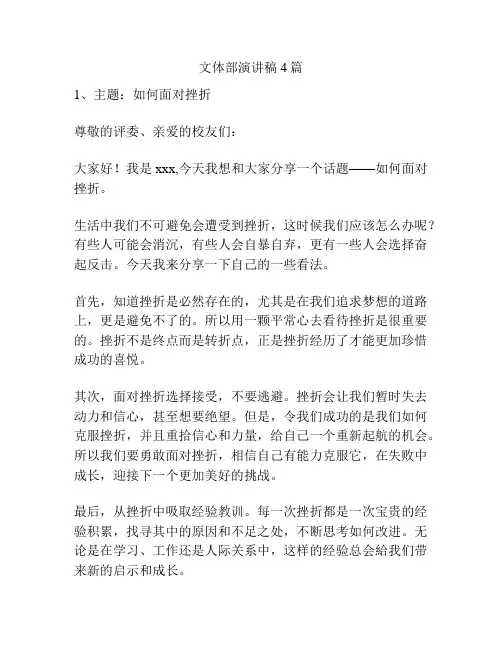 文体部演讲稿4篇