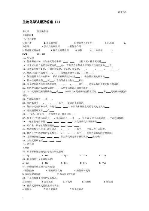 生物化学试题含答案