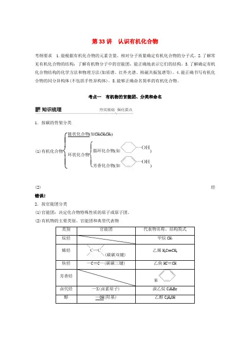 2019年高考化学一轮综合复习第十一章物质结构与性质第33讲认识有机化合物练习