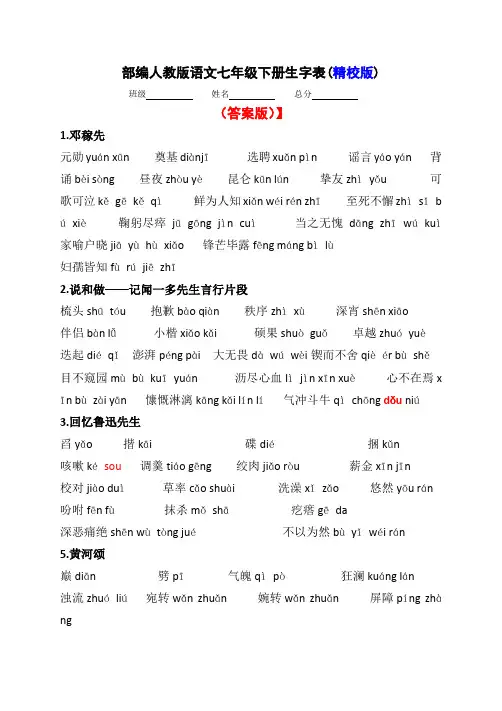 部编人教版语文七年级下册生字表