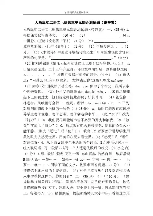 人教版初二语文上册第三单元综合测试题(带答案)