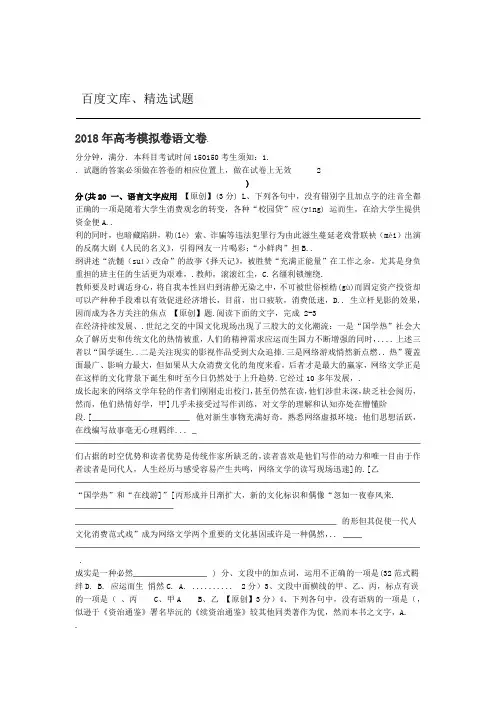 浙江省杭州市2018年高考语文命题比赛试题19 含答案