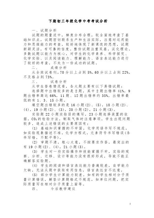 初三年级化学考试分析