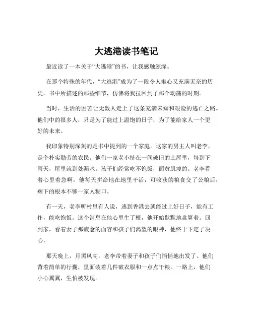 大逃港读书笔记