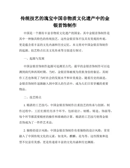 传统技艺的瑰宝中国非物质文化遗产中的金银首饰制作