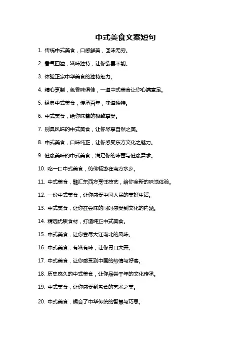 中式美食文案短句