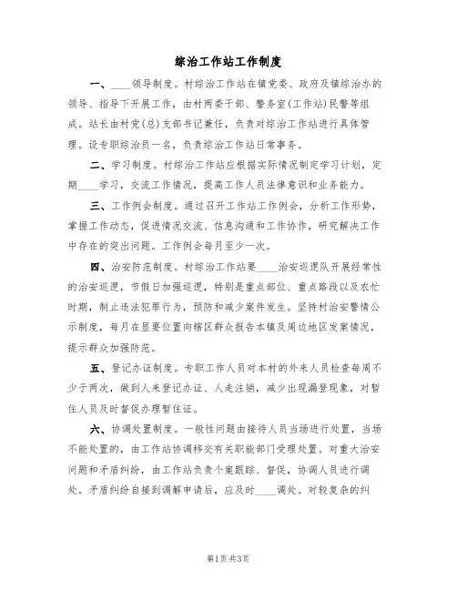 综治工作站工作制度(2篇)