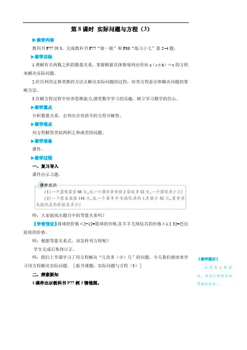 五年级上册数学5 简易方程第8课时 实际问题与方程(3)