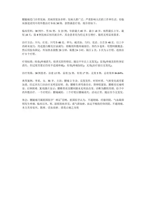 中药外敷巧治腰腿痛