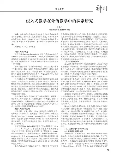 浸入式教学在外语教学中的探索研究