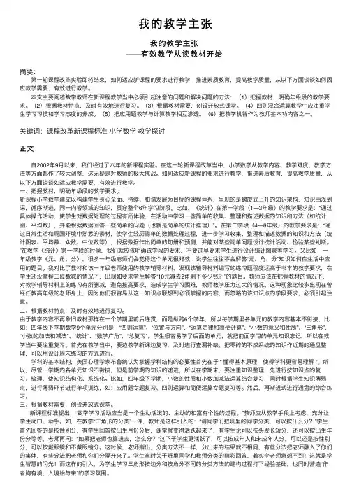 我的教学主张