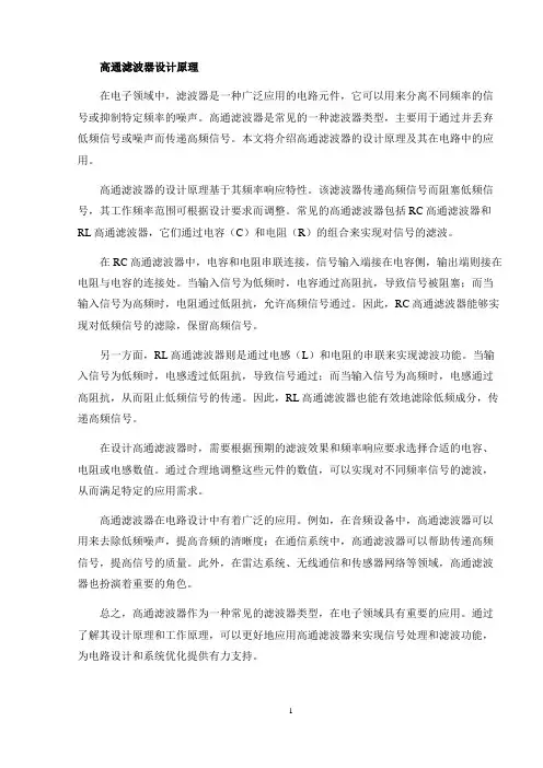 高通滤波器设计原理