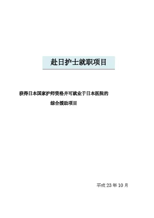 赴日护士就职项目