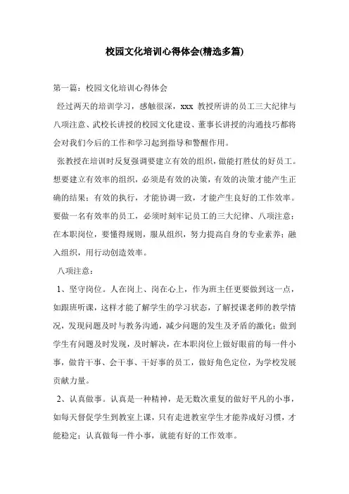 校园文化培训心得体会(精选多篇)