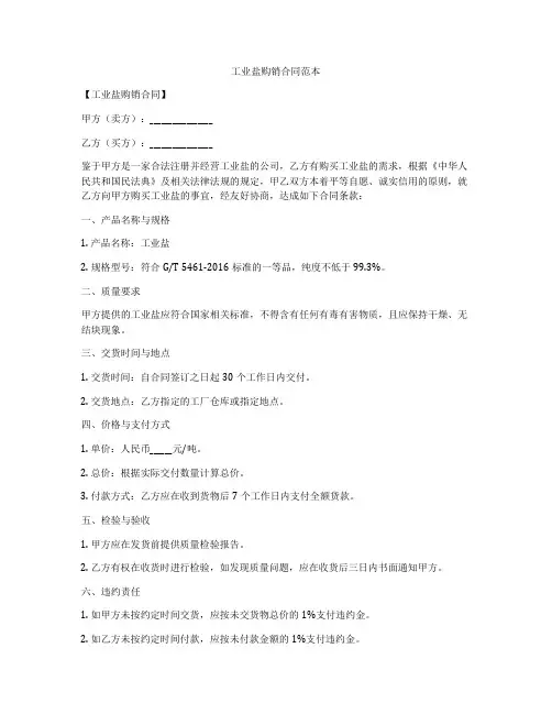 工业盐购销合同范本