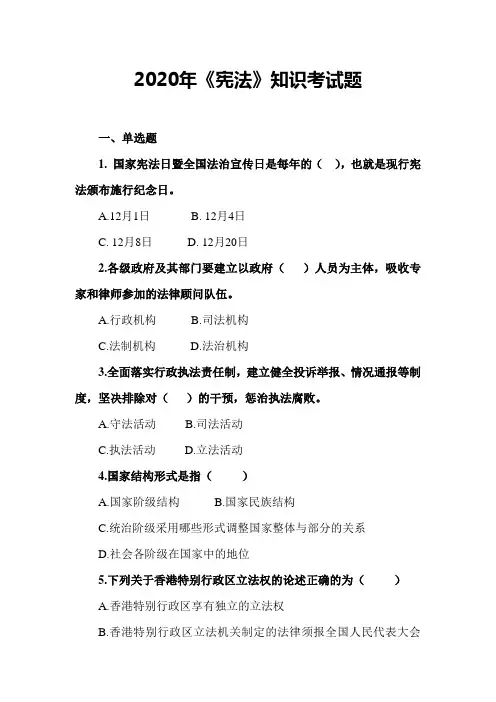 2020宪法试题