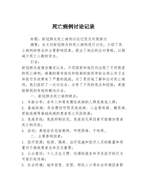 死亡病例讨论记录