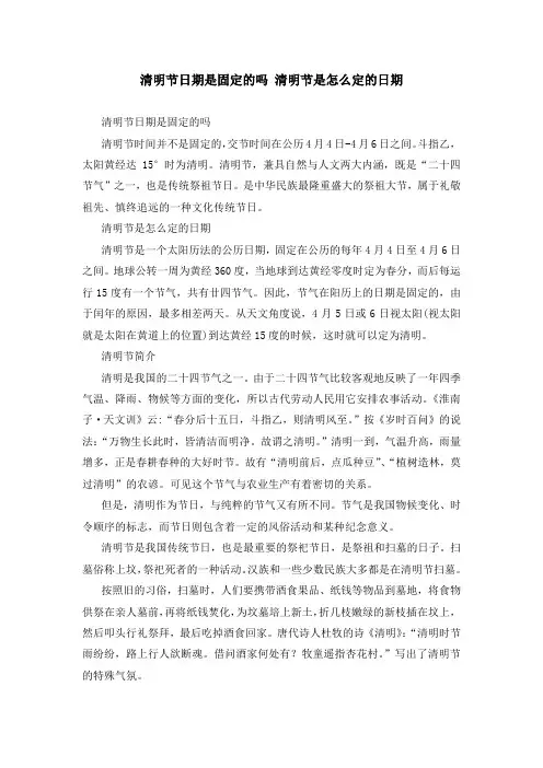 清明节日期是固定的吗 清明节是怎么定的日期