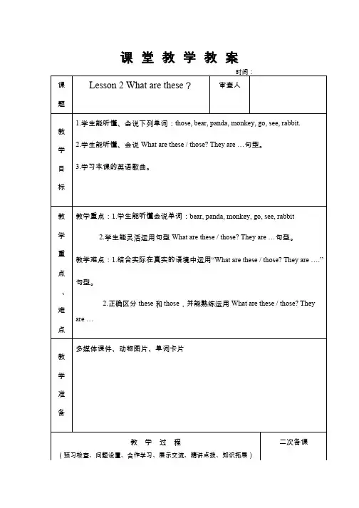 小学英语《unit3 Animals lesson 2》优质教案、教学设计