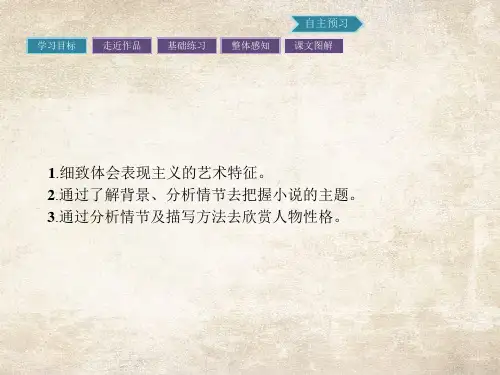高中语文第三单元小说211变形记节选课件粤教版必修
