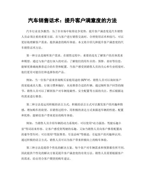 汽车销售话术：提升客户满意度的方法