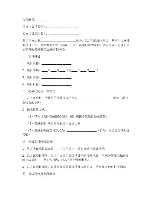 员工项目提成合同范本