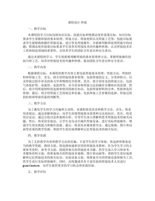 课程设计焊接