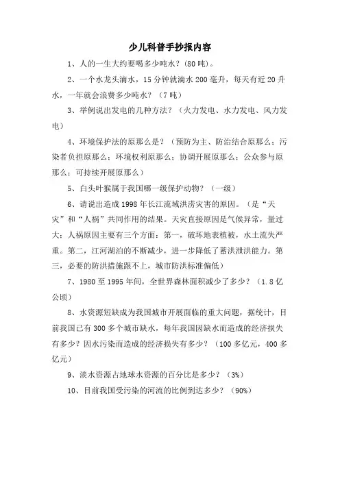  少儿科普手抄报内容