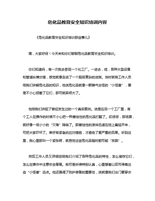 危化品教育安全知识培训内容