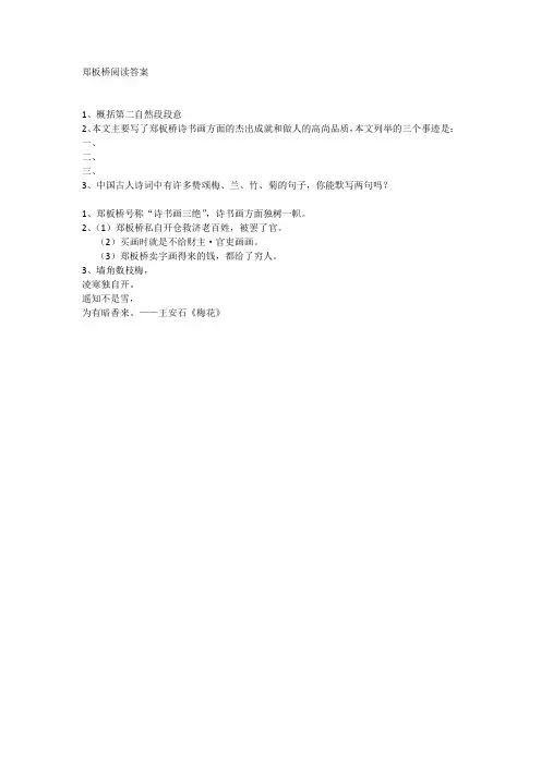 郑板桥阅读答案
