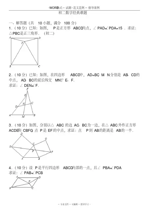 初二数学经典难题(带答案与解析)