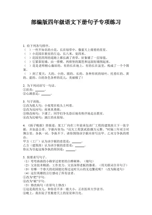 部编版四年级语文下册句子专项练习