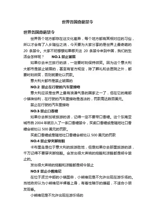 世界各国奇葩禁令