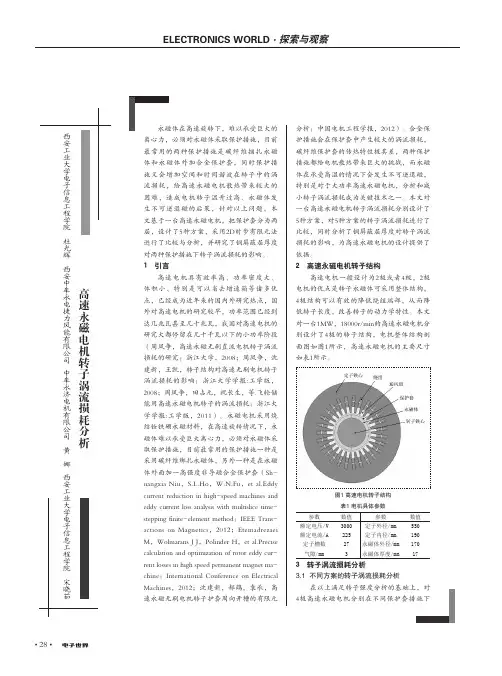 高速永磁电机转子涡流损耗分析