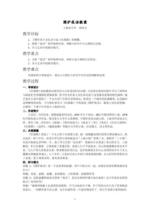 人教版高中语文选修“中国小说欣赏”第六单元第12课《围炉夜话》教案
