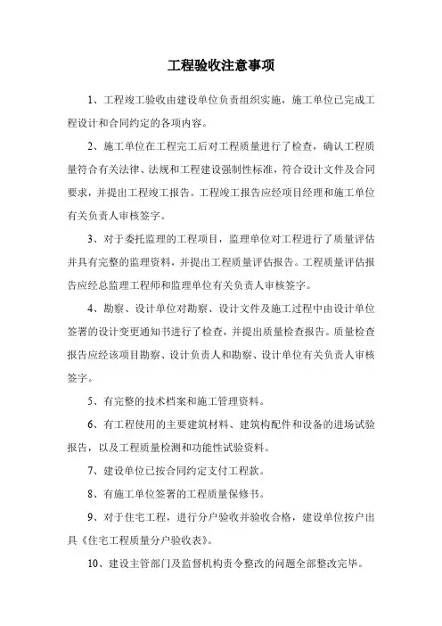 工程验收注意事项