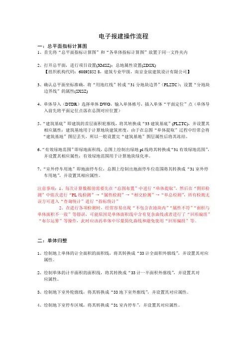 电子报建 数字报建 操作教程