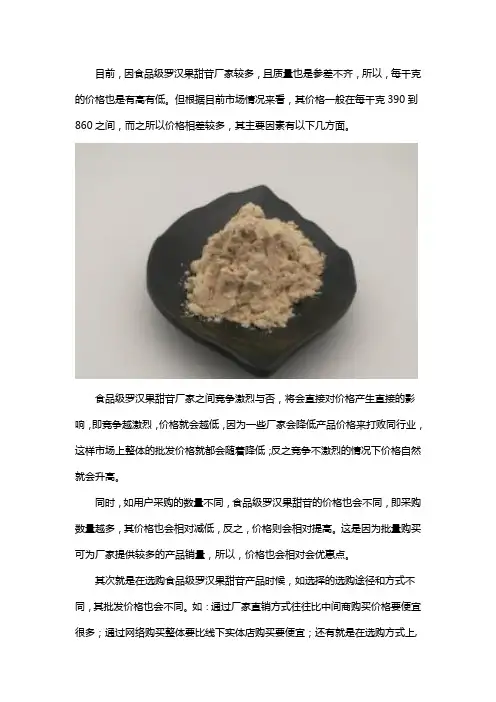 食品级罗汉果甜苷多少钱1千克