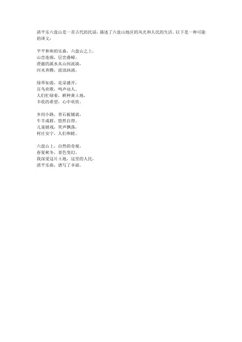 清平乐六盘山译文