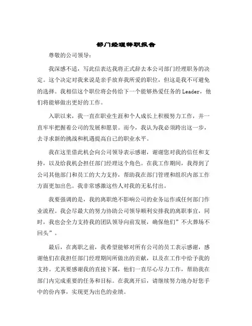 2024年部门经理辞职报告
