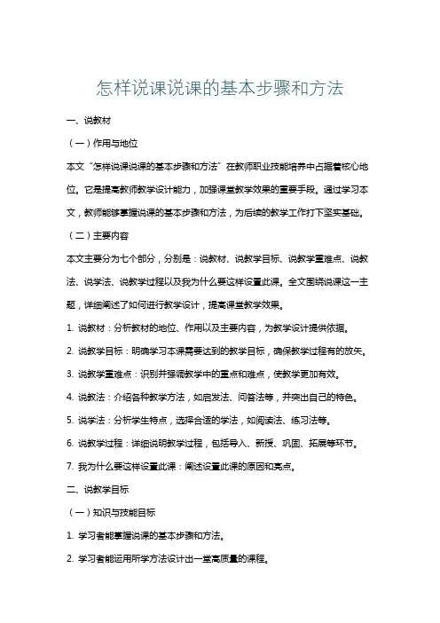 怎样说课说课的基本步骤和方法