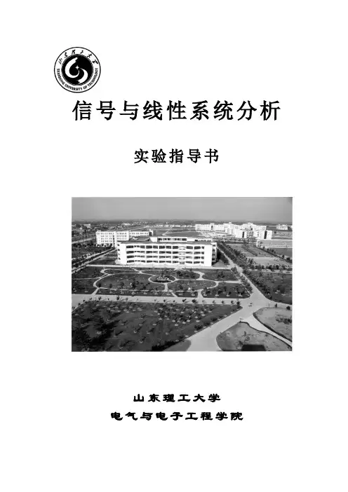 信号与系统实验指导书