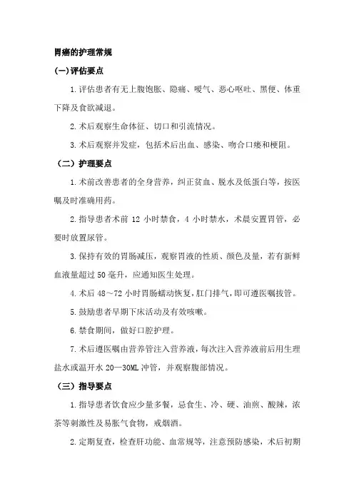 胃癌的护理常规