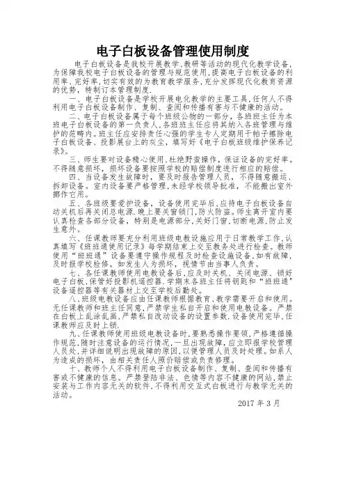 电子白板管理制度